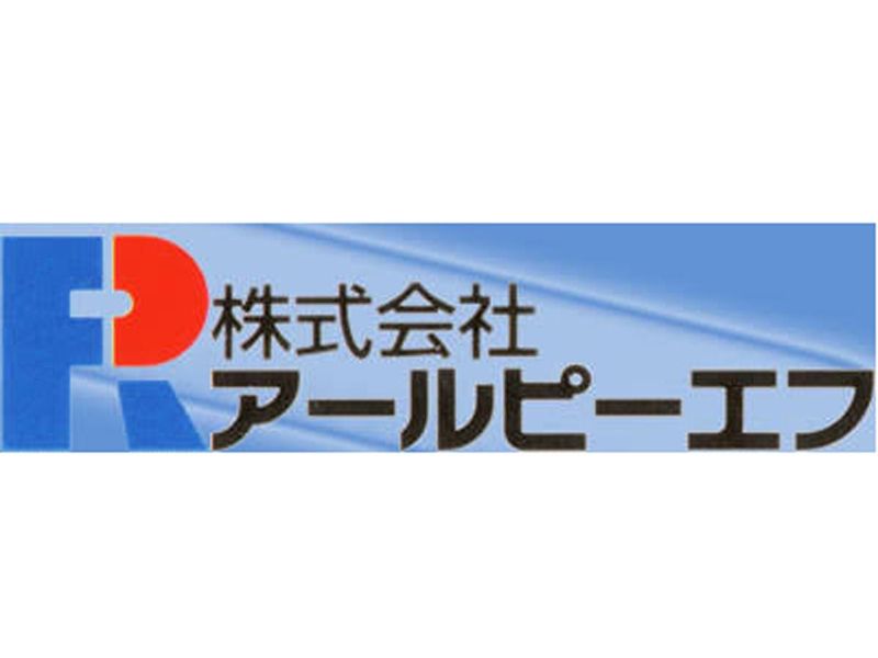 株式会社アールピーエフの求人・転職情報