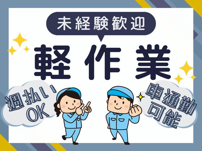 株式会社マシモ/深谷市(派遣先)