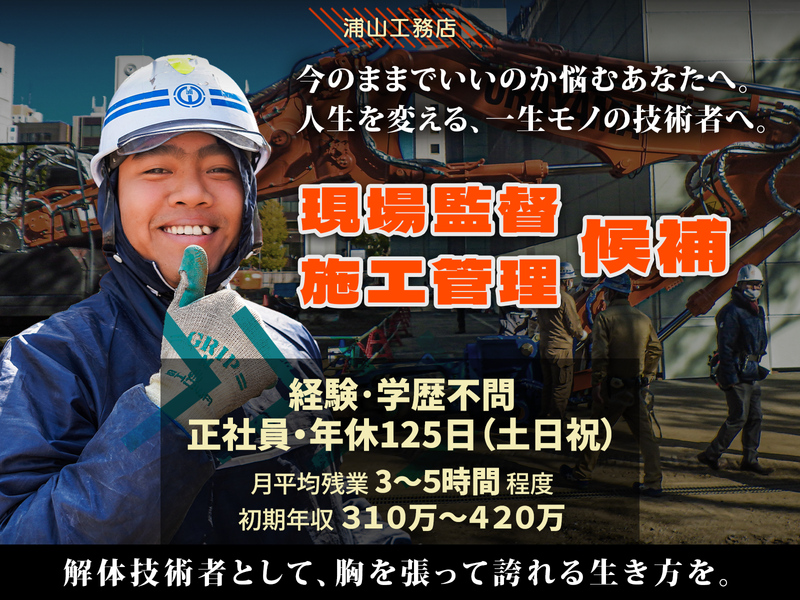 株式会社浦山工務店の求人・転職情報