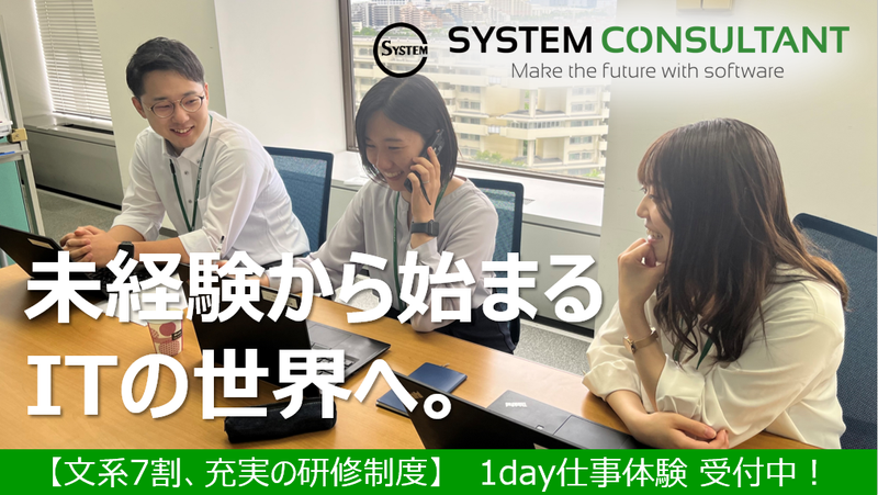 【WEB開催】システムエンジニア職