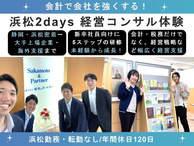 税理士法人坂本&パートナー