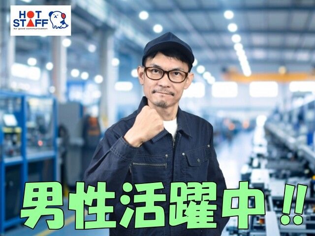 株式会社ホットスタッフ宮崎のアルバイト・バイト求人情報-03
