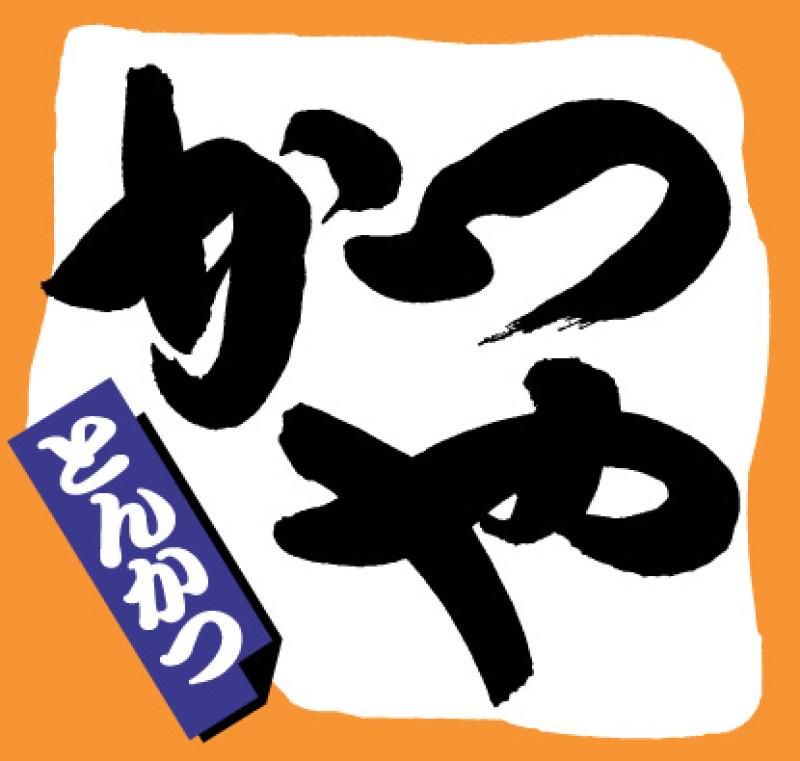 かつや　宮崎都城店のアルバイト・バイト求人情報-05