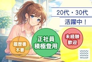 株式会社ウィルオブ・ワーク FO滋賀