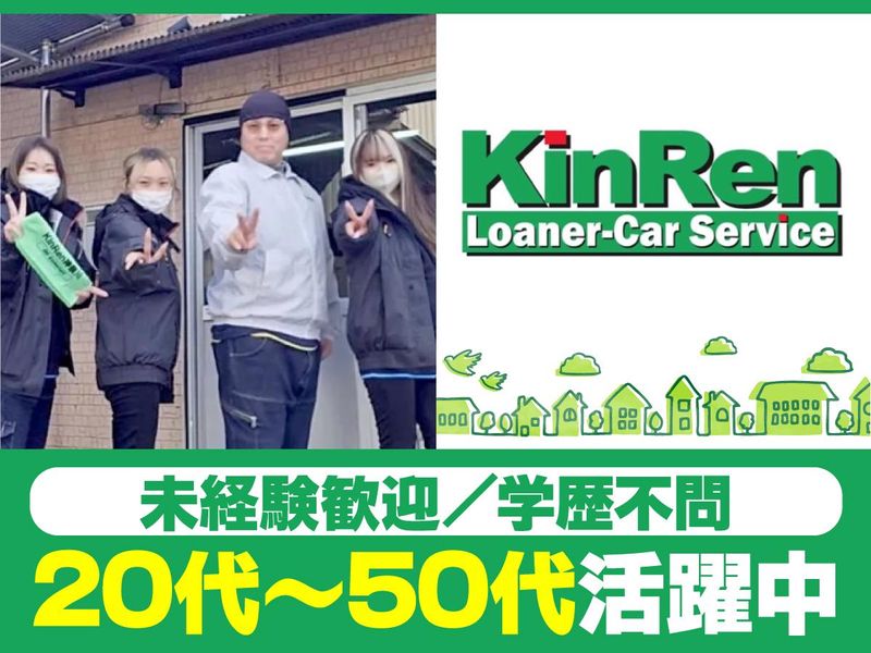 株式会社KinRen神奈川の求人・転職情報