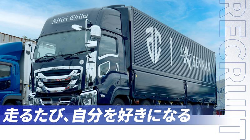 千南商事株式会社の求人・転職情報