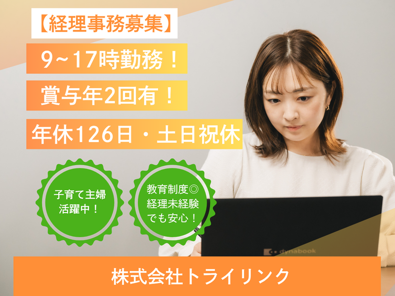 株式会社トライリンクの求人・転職情報