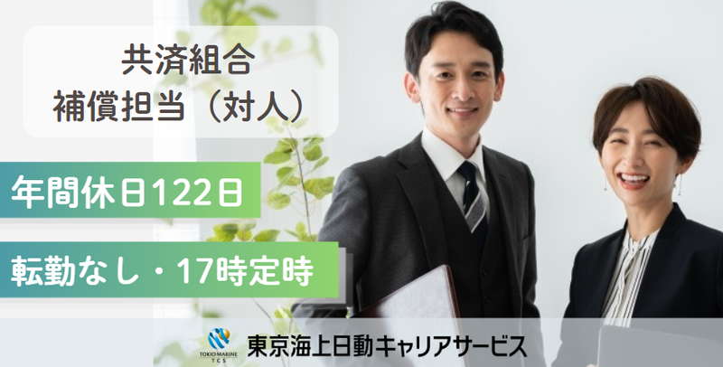 神奈川県自動車交通共済協同組合の求人・転職情報