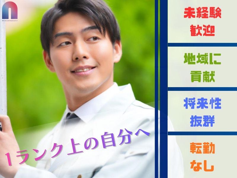 株式会社日本総合施設の求人・転職情報