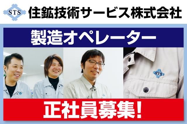 住鉱技術サービス株式会社の求人・転職情報