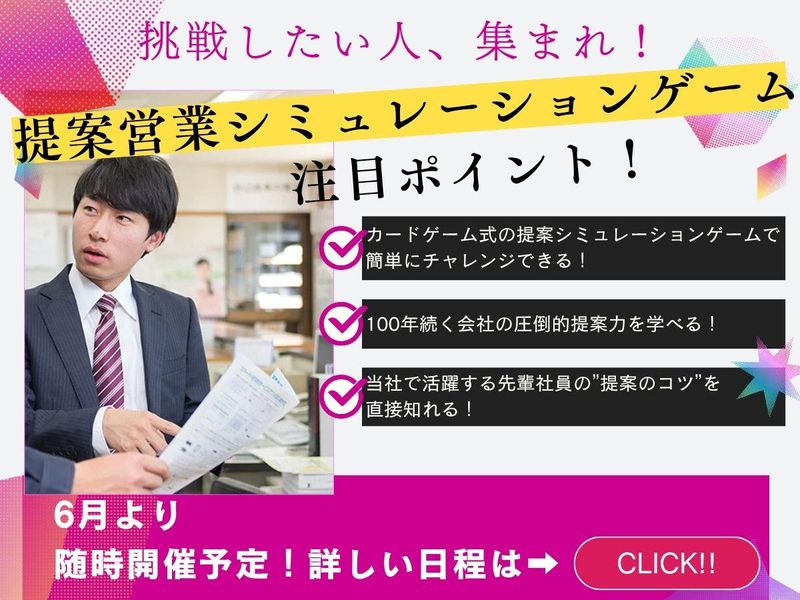 カードゲームで提案体験!楽しく営業職を体験/対面