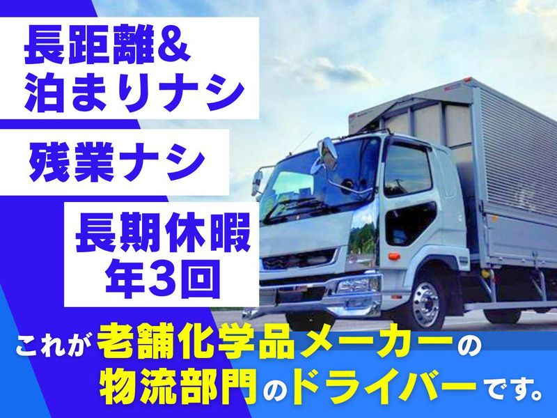 スギムラ化学工業株式会社の求人・転職情報
