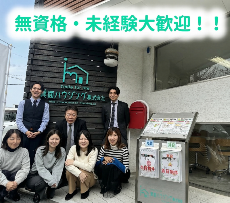 箕面ハウジング株式会社の求人・転職情報