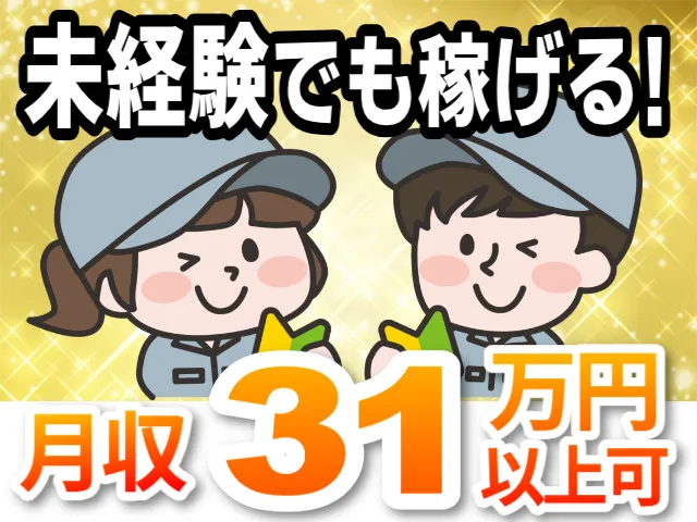 株式会社ヒューマンアイ 仙台営業所のアルバイト・バイト求人情報
