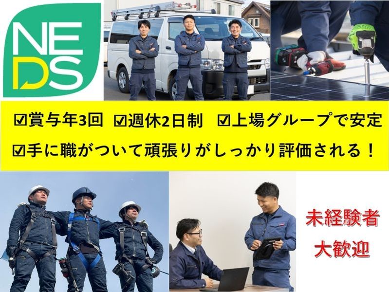 新エネルギー流通システム株式会社の求人・転職情報
