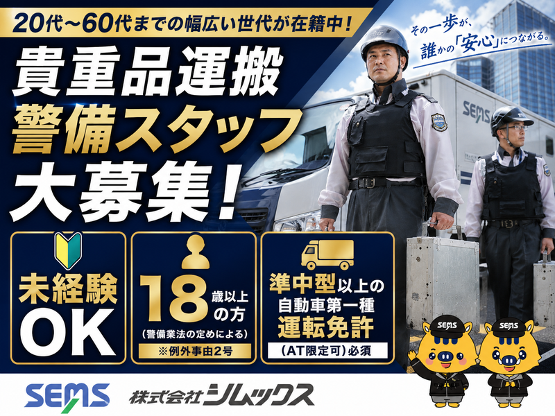 株式会社シムックス-0042の求人・転職情報