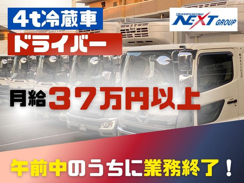 株式会社ネキストＥＸＰの求人・転職情報