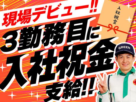 グリーン警備保障株式会社　立川支社のアルバイト・バイト求人情報-05