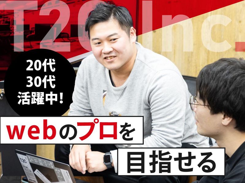 株式会社ティーツーシーの求人・転職情報