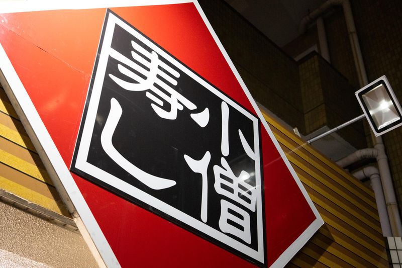 小僧寿し塩山店のアルバイト・バイト求人情報-03