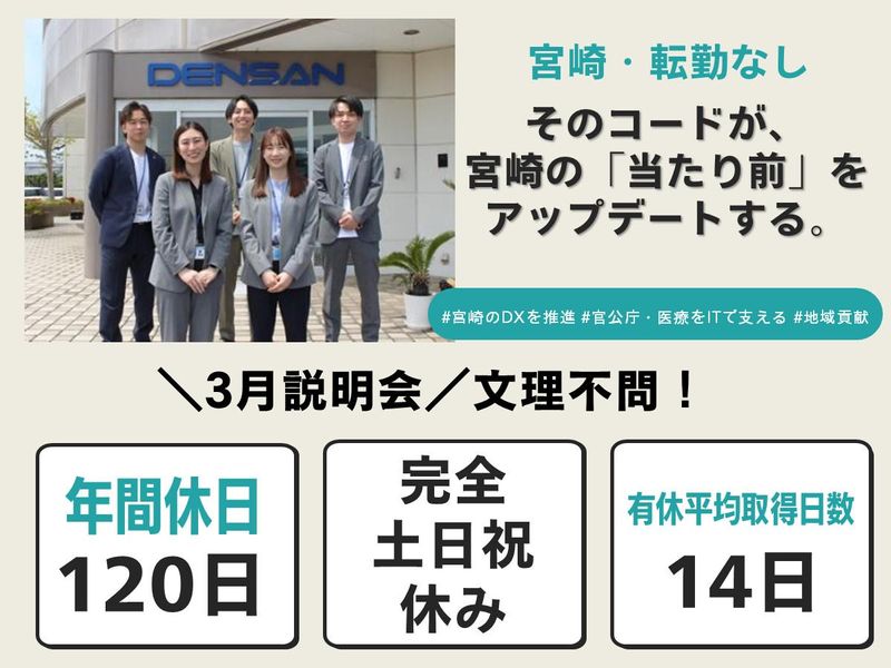 株式会社デンサン