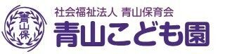 社会福祉法人青山保育会　青山こども園のアルバイト・バイト求人情報-02