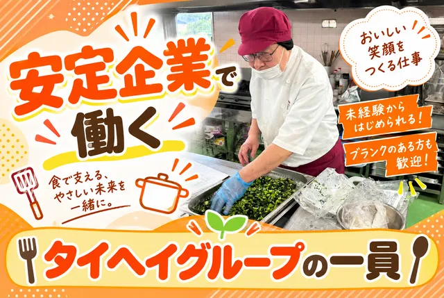 株式会社日本医療食研究所　国見ナーシングホーム翔裕園のアルバイト・バイト求人情報