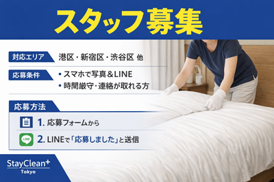 千束民泊掃除募集　長期可 東京都 台東区 浅草の民泊 清掃スタッフの求人 | Indeed (インディード)