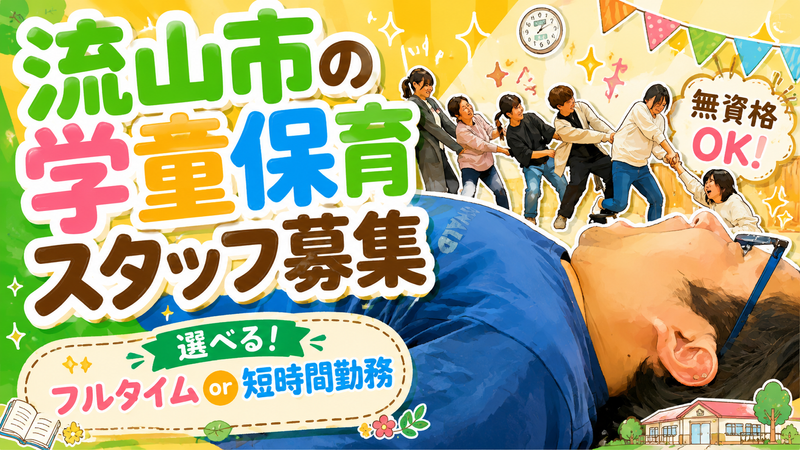 ＮＰＯ法人でんでんむしの求人・転職情報