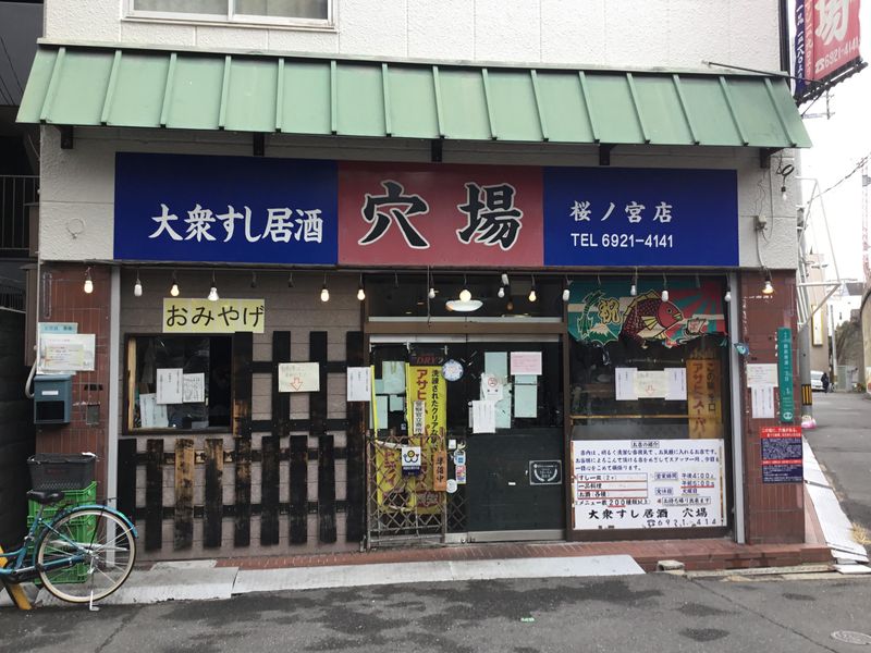 穴場　桜ノ宮店のアルバイト・バイト求人情報-02