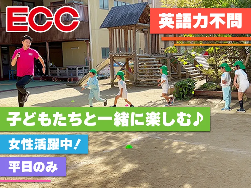 株式会社ECCの求人・転職情報