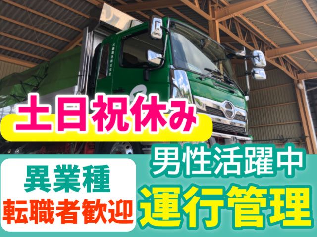 大衡運送株式会社の求人・転職情報