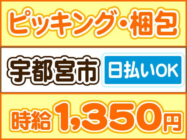 株式会社ロフティー 小山支店