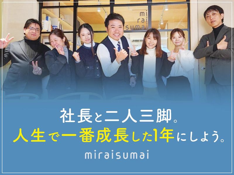株式会社ミライスマイの求人・転職情報
