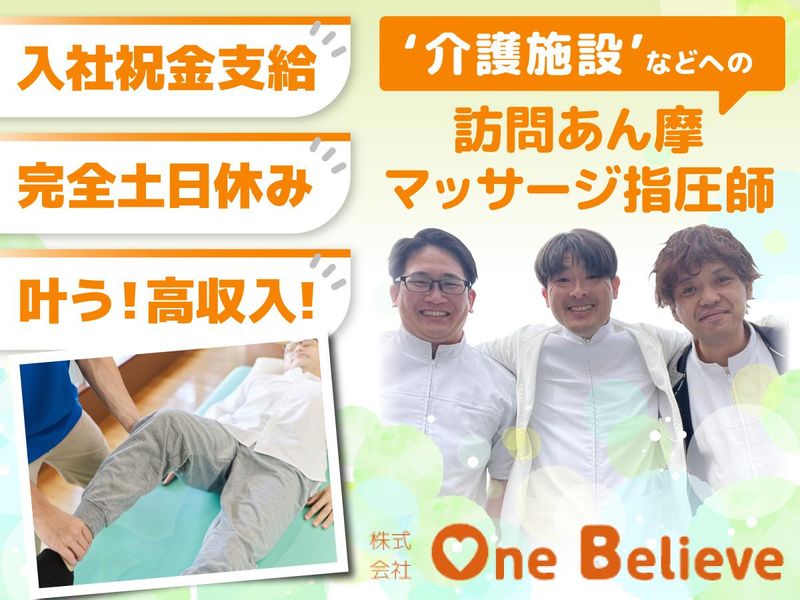株式会社Ｏｎｅ　Ｂｅｌｉｅｖｅの求人・転職情報