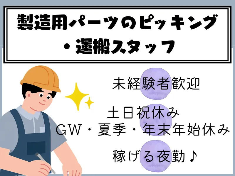 ネッカート株式会社　派遣先(2-2)のアルバイト・バイト求人情報