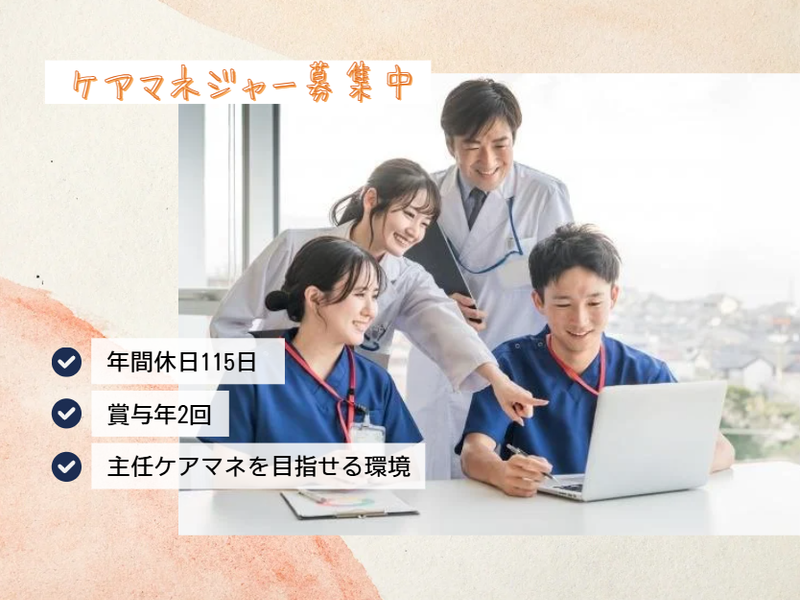 医療法人社団一成会の求人・転職情報