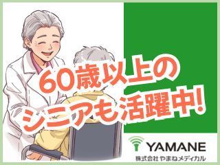 株式会社やまねメディカル かがやきデイサービス茅ヶ崎のアルバイト・バイト求人情報-02