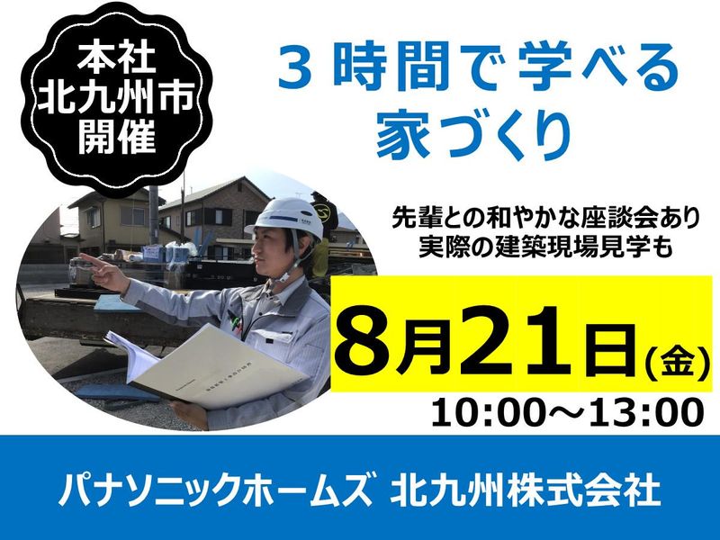 国内屈指の品質を学ぶ。パナソニック ホームズの施工管理OC