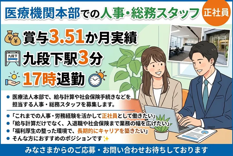 一般社団法人徳洲会本部の求人・転職情報