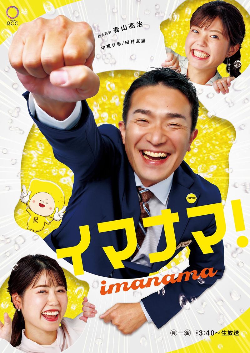 株式会社中国放送