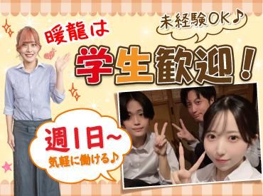 暖龍 新道店(株式会社サプライズ)のアルバイト・バイト求人情報-04