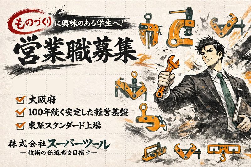 株式会社スーパーツール