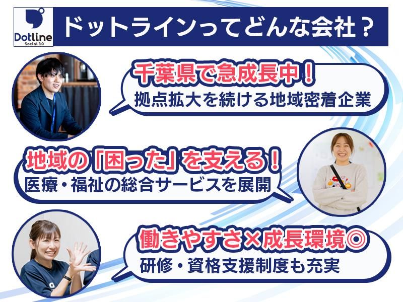 株式会社ドットラインホールディングス