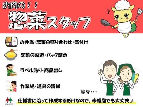 BON REPAS(ボンラパス)　タンブルのアルバイト・バイト求人情報-02