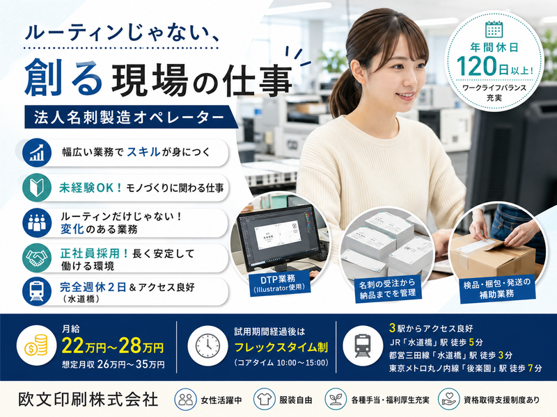 欧文印刷株式会社の求人・転職情報