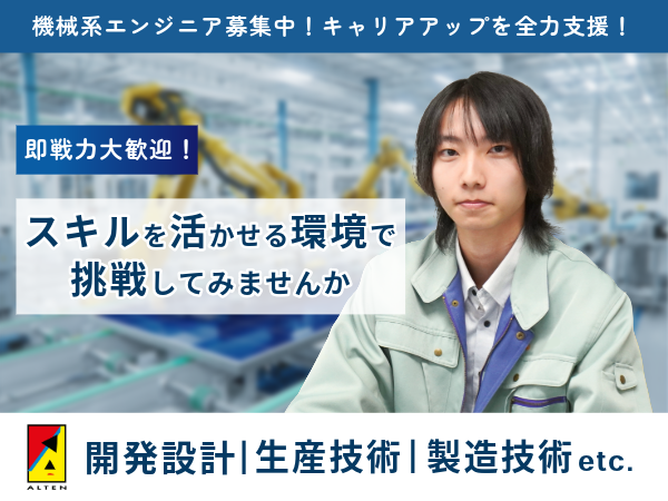 アルテンジャパン株式会社の求人・転職情報