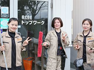 株式会社トップワークの求人・転職情報