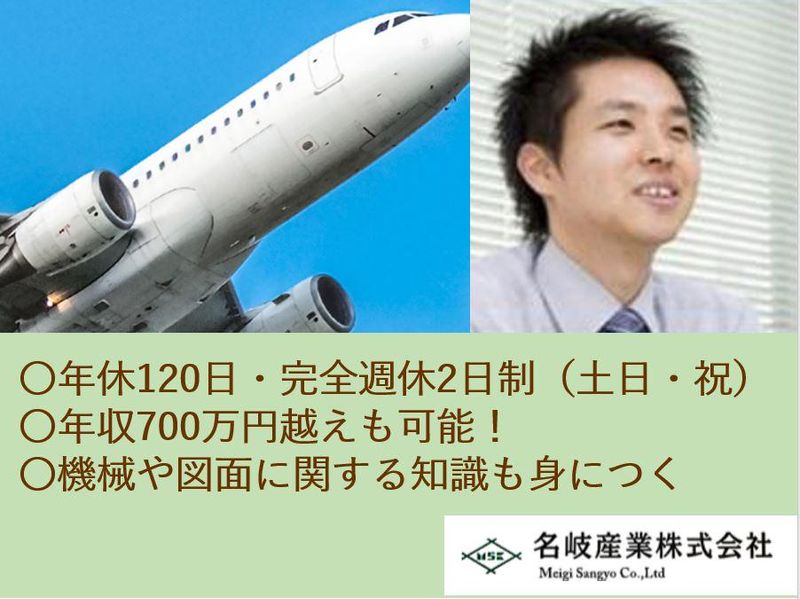 名岐産業株式会社の求人・転職情報