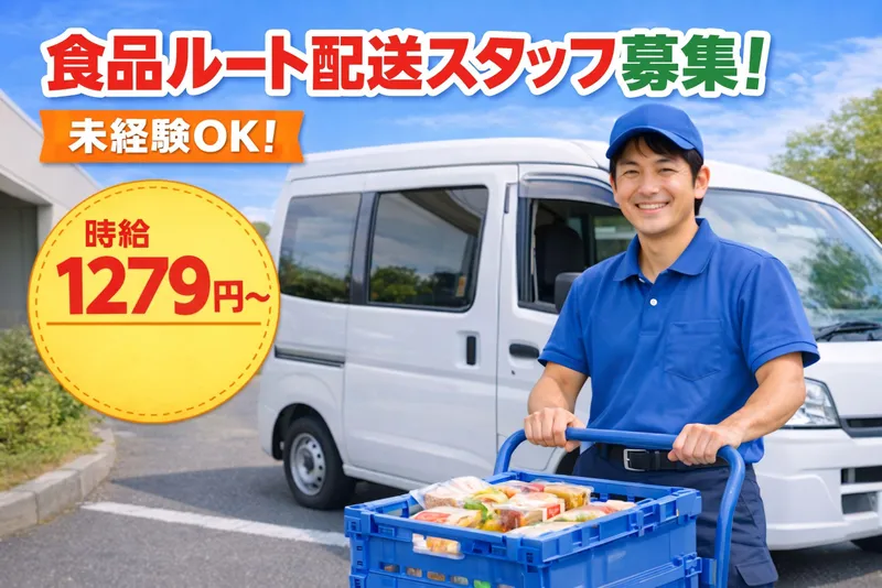有限会社山路フード　セントラルキッチンのアルバイト・バイト求人情報